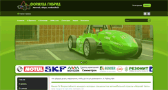 Desktop Screenshot of formulahybrid.ru