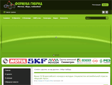 Tablet Screenshot of formulahybrid.ru